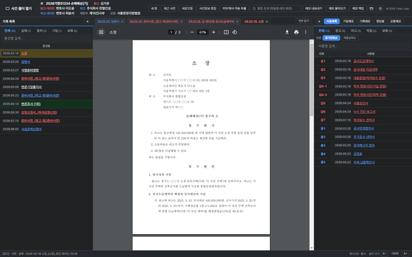 다크 모드로 바꾼 재록 화면